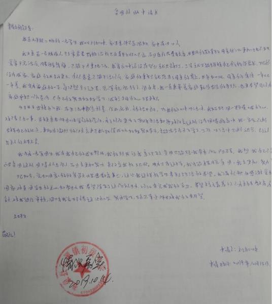 刘加咪贫困申请书