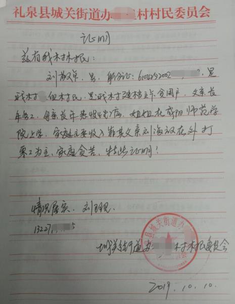 刘敬卓贫困证明