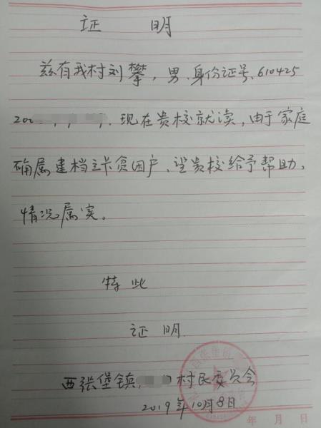 刘攀贫困证明