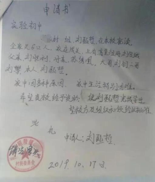 刘熙哲贫困证明