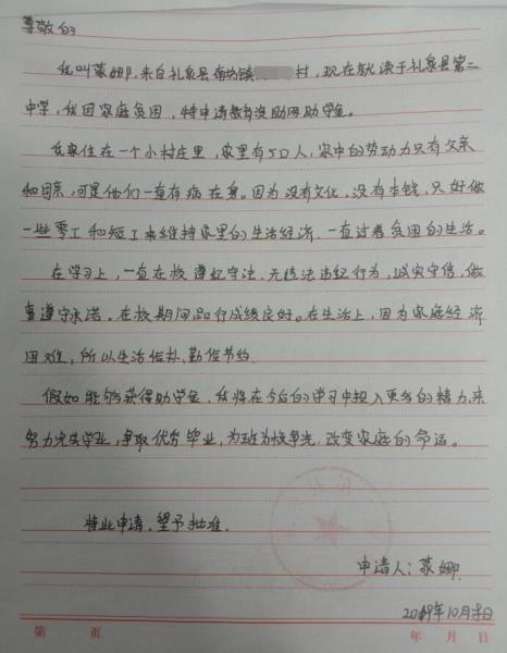 蒙娜贫困申请书