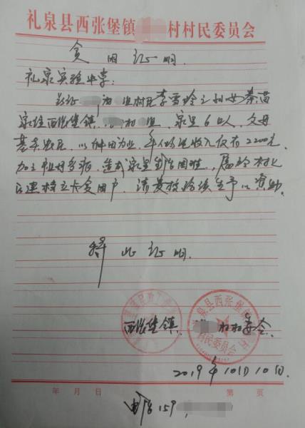 秦苗贫困证明