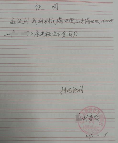 芮双双贫困证明，