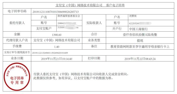 教育资助网转款给李宇淼同学的电子回单