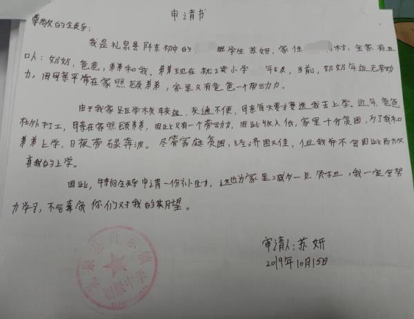 苏妍贫困申请书