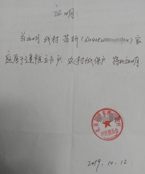 苏妍贫困证明