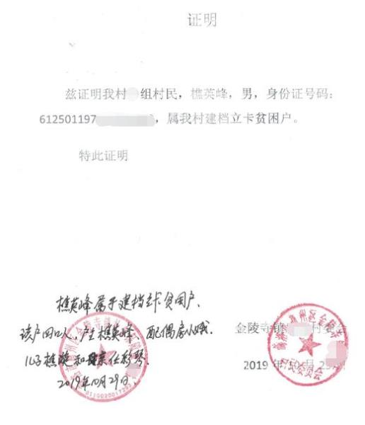 樵漩贫困证明