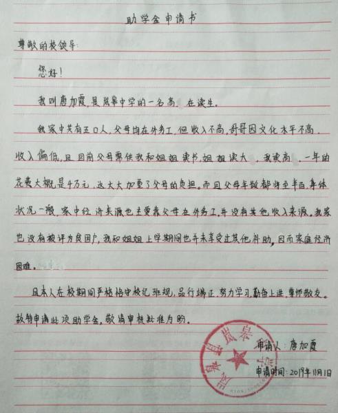 唐明霞贫困申请书