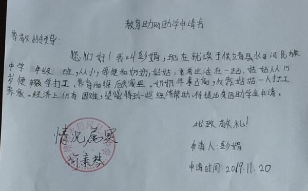 彭娟贫困申请书