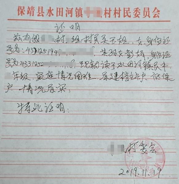 彭娟贫困证明