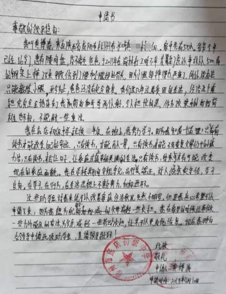 黄博涛贫困申请书