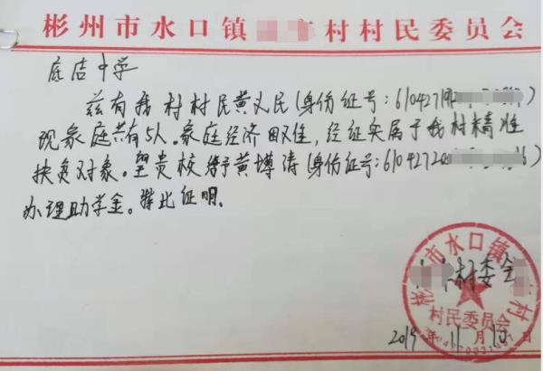 黄博涛贫困证明
