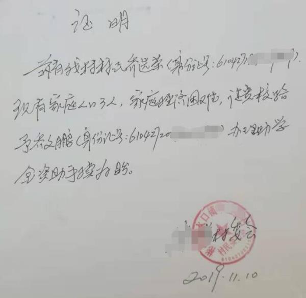 乔文鹏贫困证明