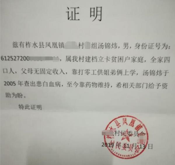 汤锦炜贫困证明
