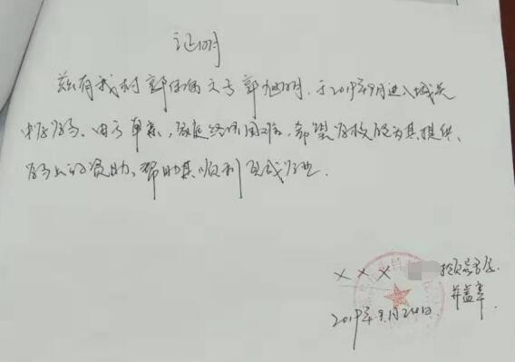 郭旭明贫困证明