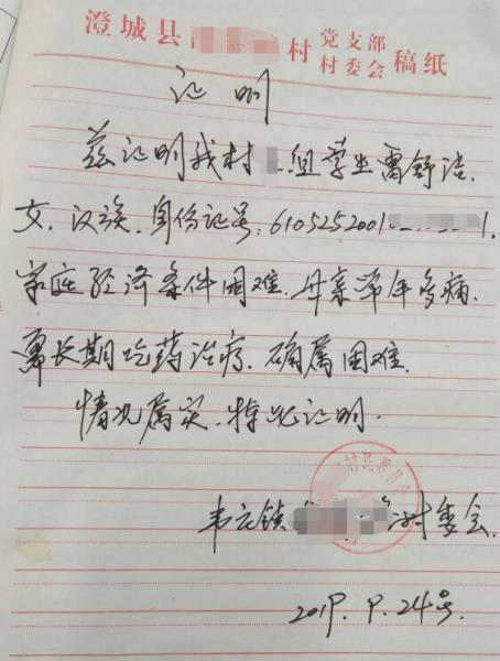 雷舒洁贫困证明