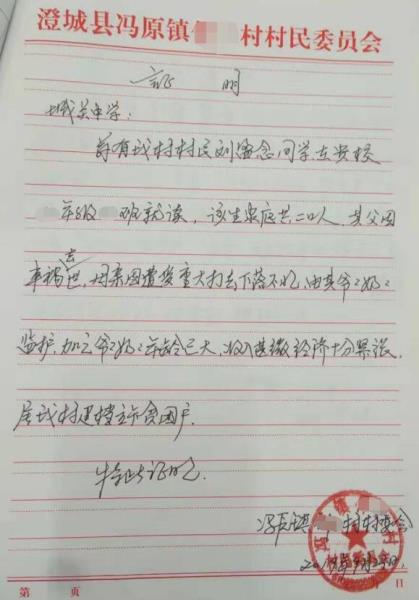 刘盈念贫困证明