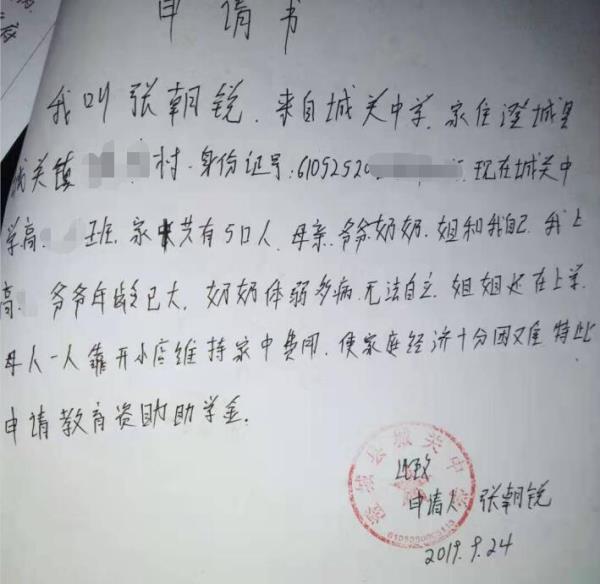 张朝锐贫困申请书