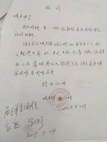 张朝锐贫困证明