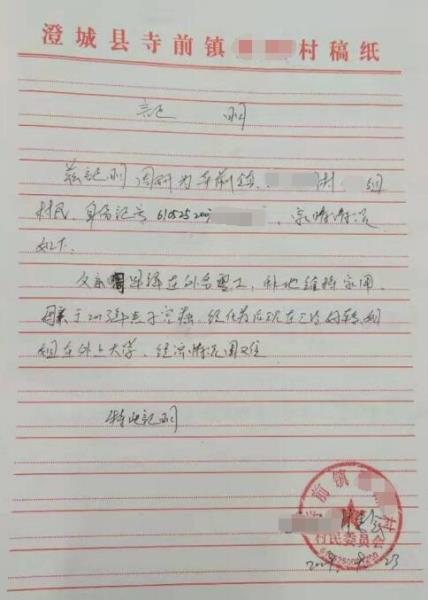 周研贫困证明