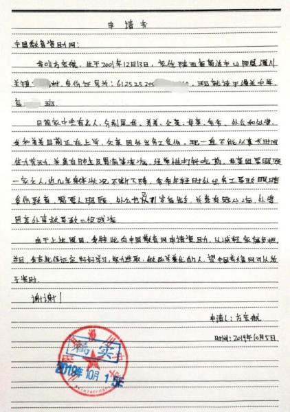 方宏航贫困申请书