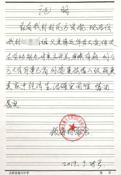 方宏航贫困证明