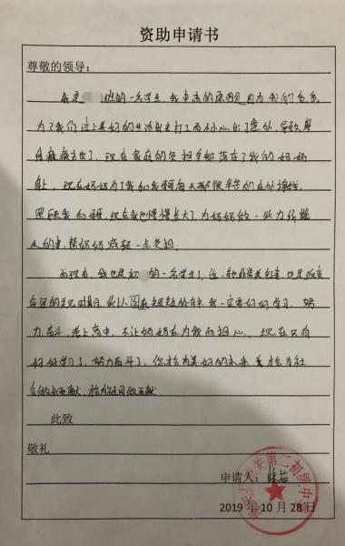 柴茹贫困申请书