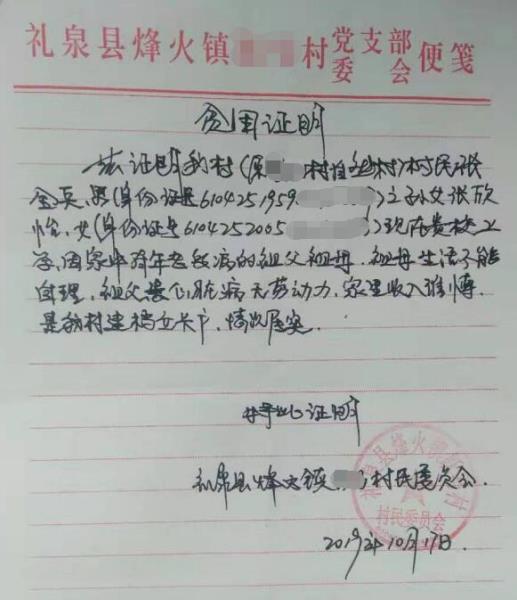 张欣怡贫困证明
