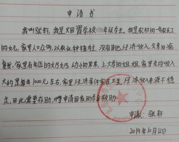 张轩贫困申请书