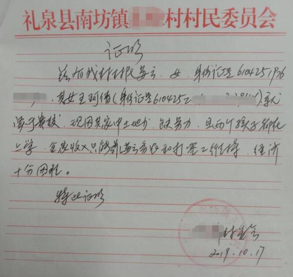 王珂倩贫困证明