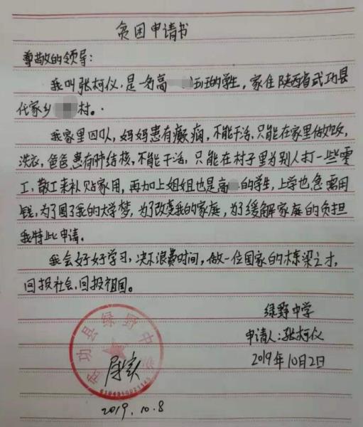 张柯仪贫困申请书