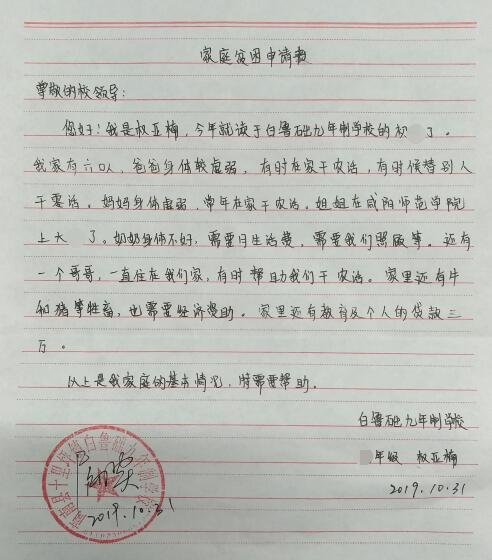 权亚楠贫困申请书