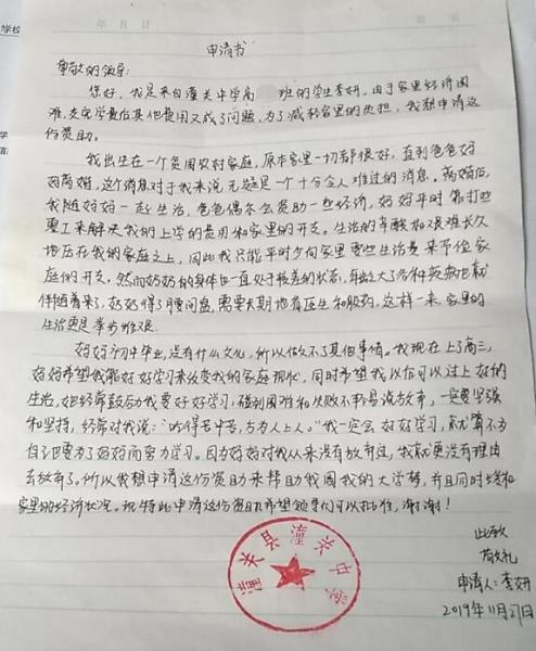 李妍贫困申请书