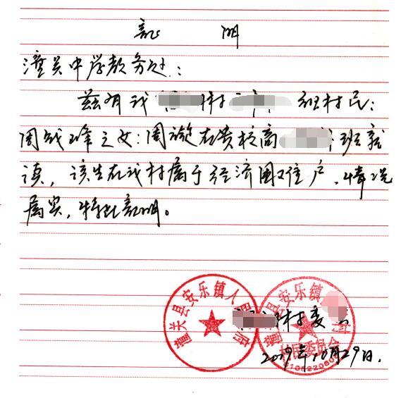 周璇贫困证明