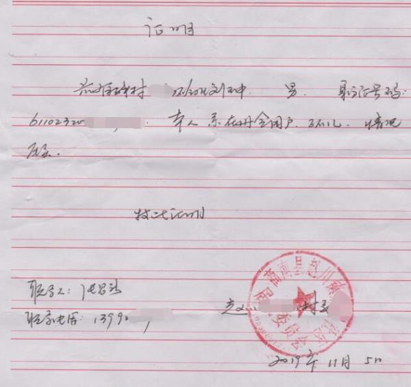 刘珅贫困证明