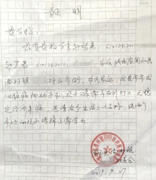 赵芷若贫困证明