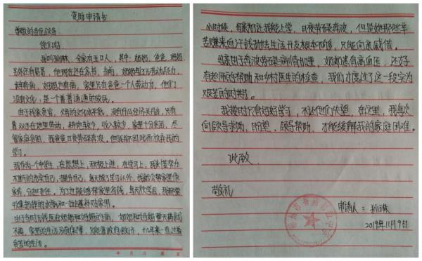 孙琳贫困申请书
