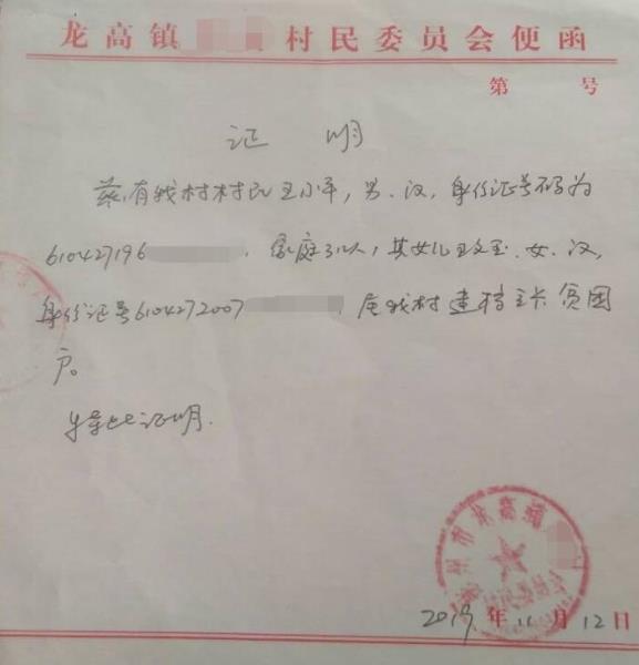 王文玉贫困证明