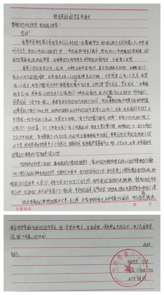 付文杰贫困申请书