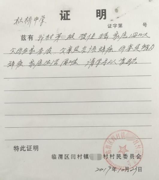 贺佳瑶贫困证明
