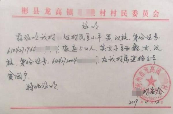 豆亚鑫贫困证明