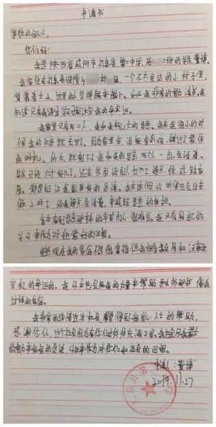 董博贫困申请书