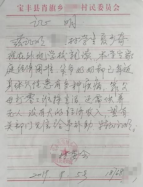 夏少奇贫困证明