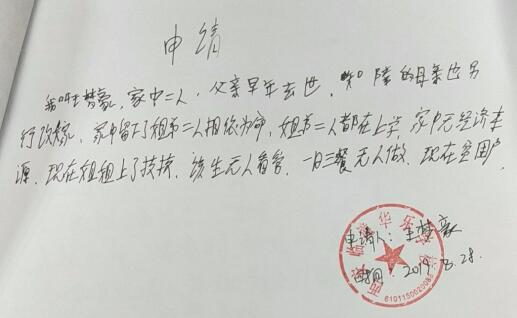 王梦豪贫困申请书