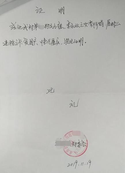 李阿娟贫困证明