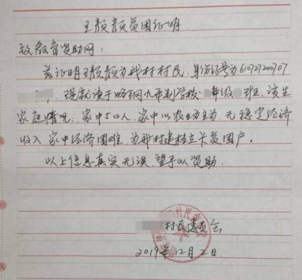 王颜颜贫困证明