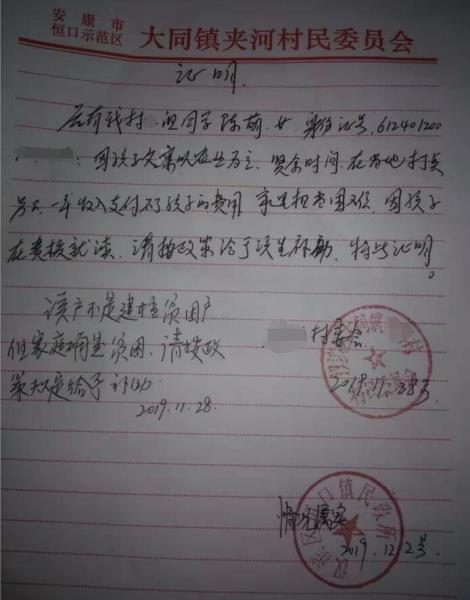 陈萌贫困证明