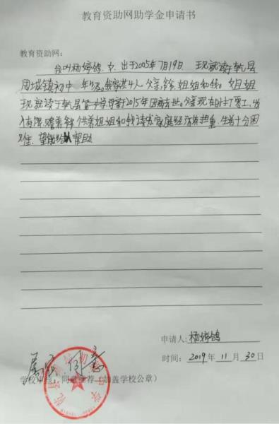 杨鸽婷贫困申请书