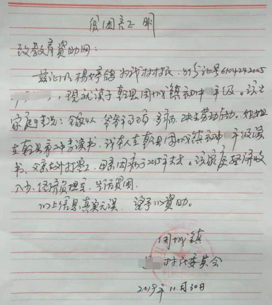 杨鸽婷贫困证明