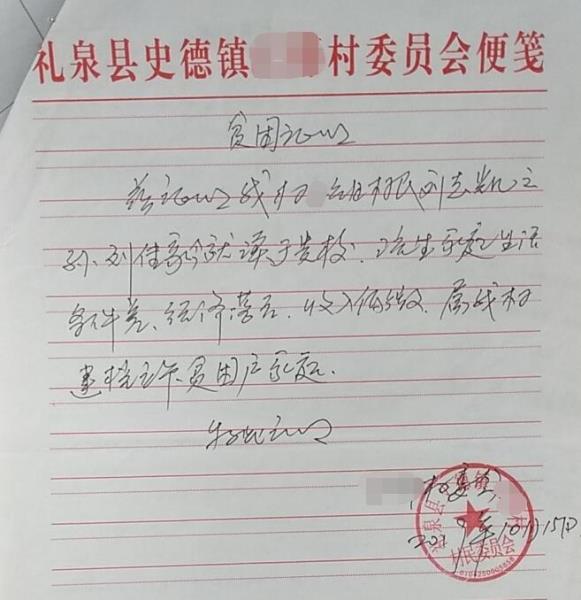刘佳豪贫困证明